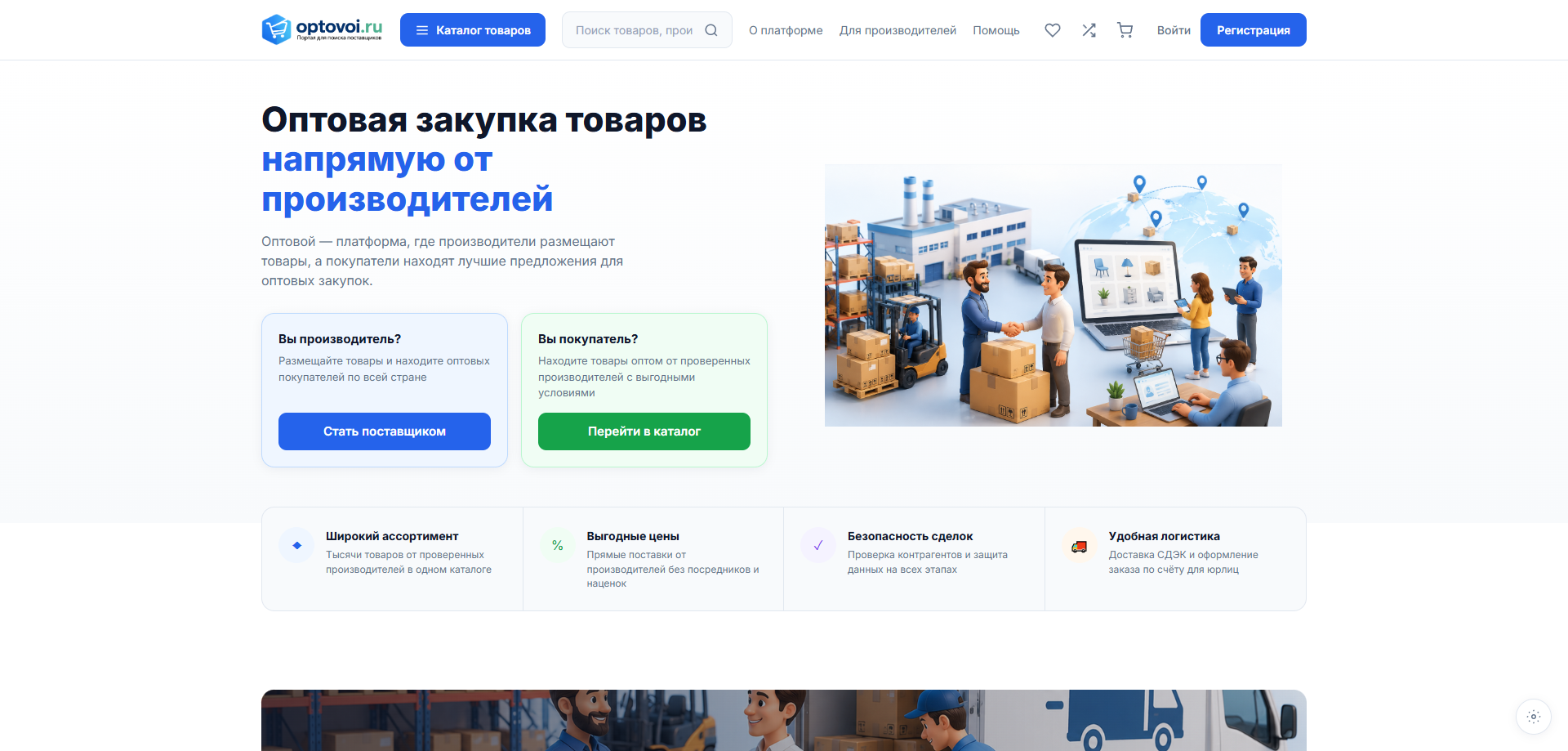 Главная страница optovoi.ru