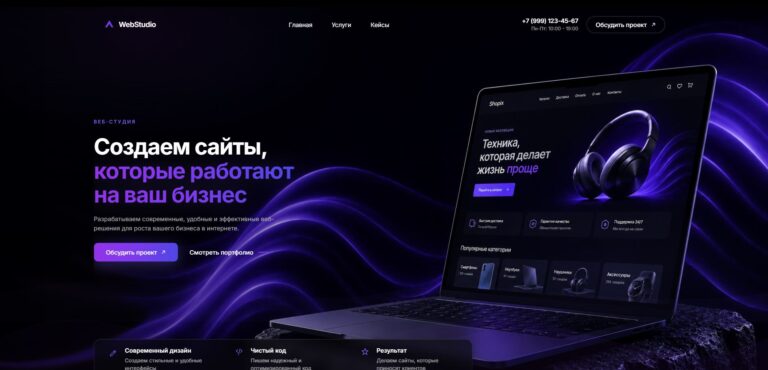 WebStudio — шаблон WordPress для веб-студии