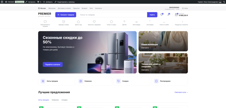 PREMIER — шаблон интернет-магазина на WordPress