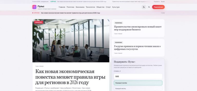 Пульс — шаблон новостного портала на WordPress