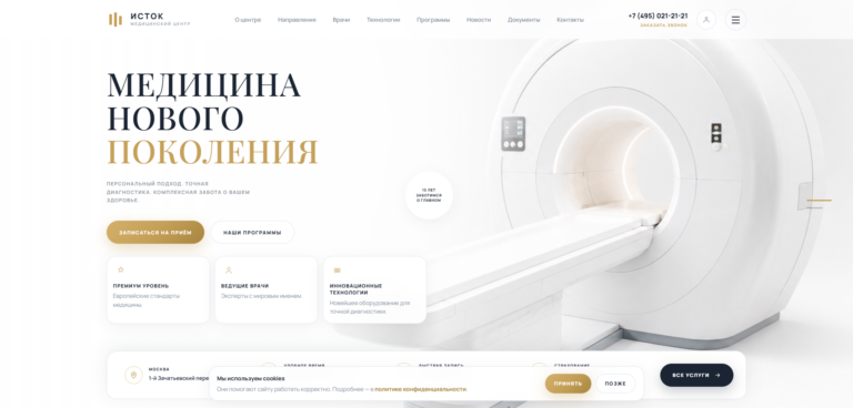 ИСТОК — шаблон WordPress для медицинской клиники