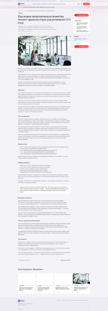 Как новая экономическая повестка меняет правила игры для регионов в_ - [news.asynco.ru]