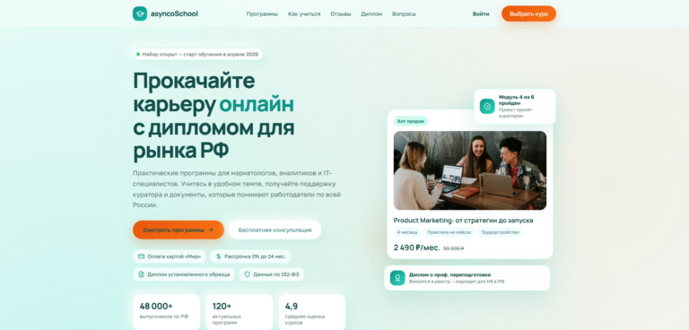 asyncoSchool — шаблон WordPress для онлайн-школы