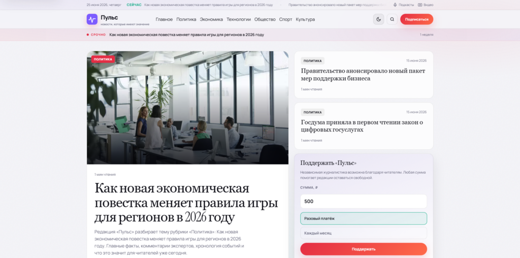 Пульс — новости, которые имеют значение - [news.asynco.ru]