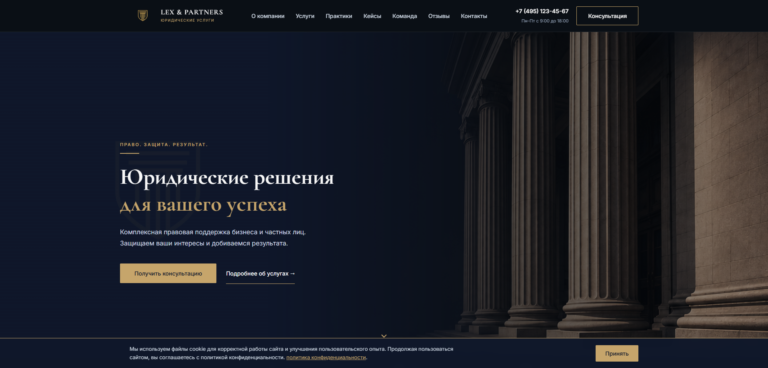 lex-partners — шаблон WordPress для юридической компании