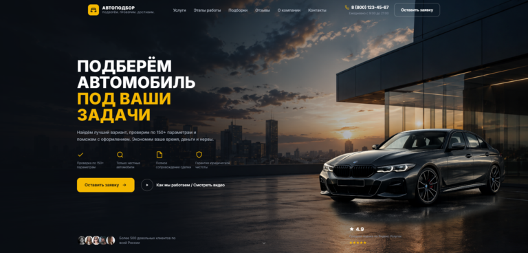 Автоподбор — автомобильный шаблон WordPress
