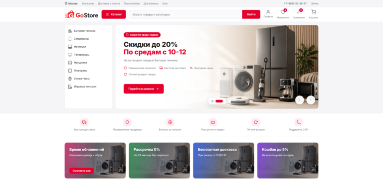 GoStore — тема интернет-магазина на WordPress