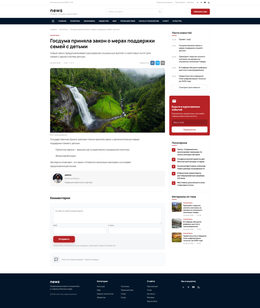 полная новость