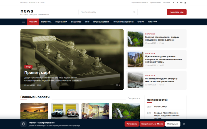Новости — шаблон новостного портала на WordPress