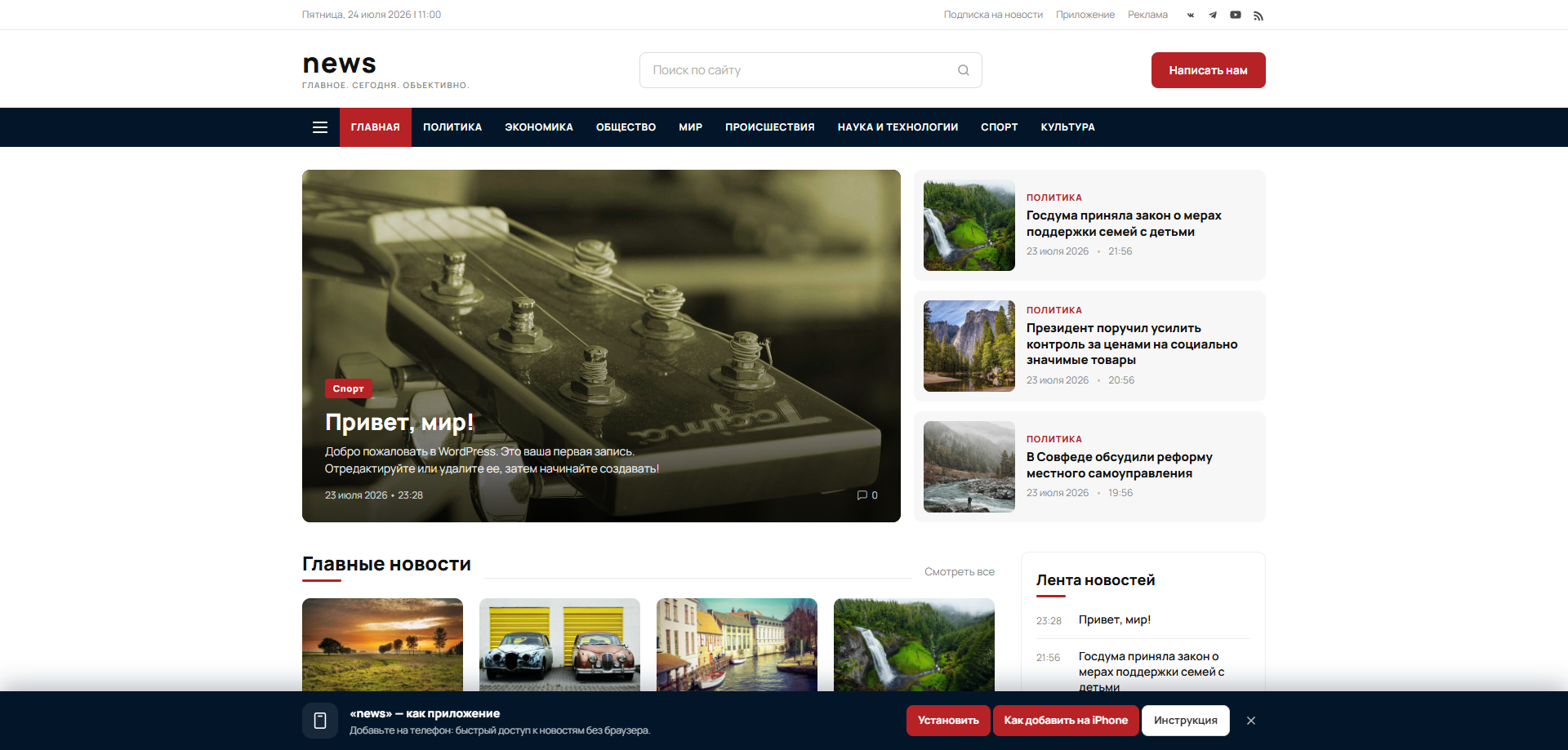 тема вордпресс для новостного портала