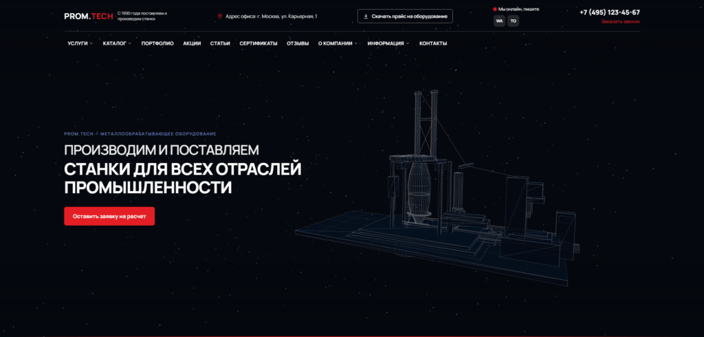 PROM.TECH — купить шаблон WordPress для промышленного каталога