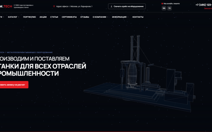 PROM.TECH: купить шаблон WordPress для промышленного каталога